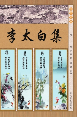 李太白集·杜甫诗选n
