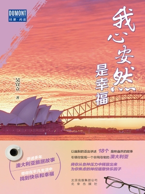 我心安然是幸福