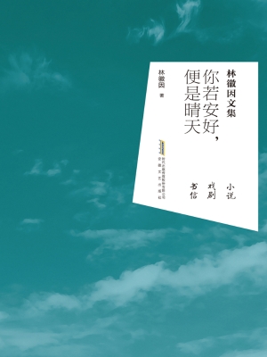 你若安好，便是晴天