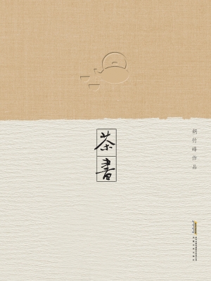 茶书