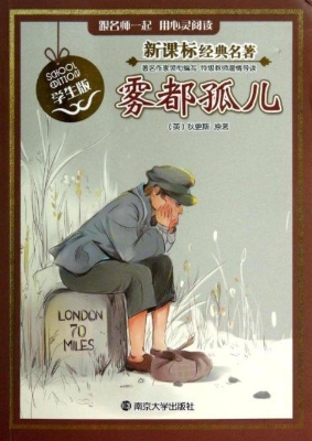 新课标经典名著·学生