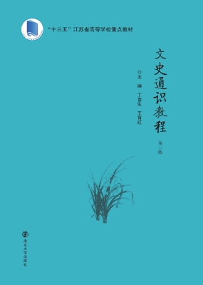 文史通识教程