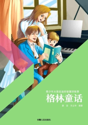 格林童话