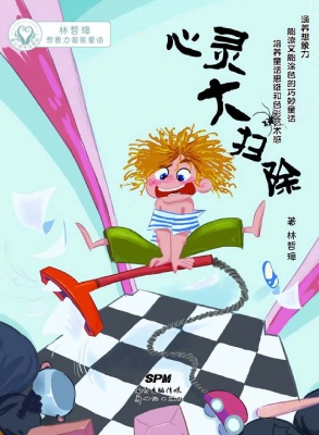 心灵大扫除