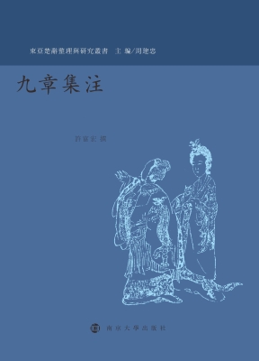 九章集注