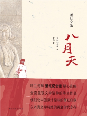 八月天