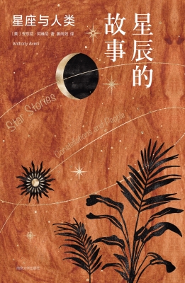星辰的故事——星座与