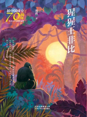 猩猩王非比