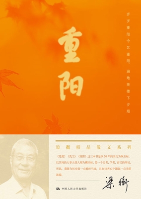 重阳