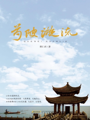 芍陂漩流