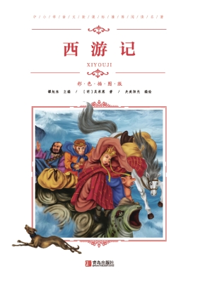西游记