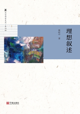 理想叙述