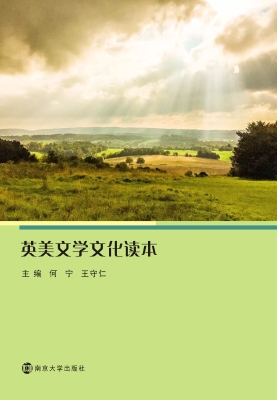 英美文学文化读本