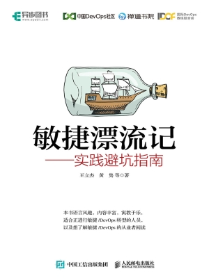 敏捷漂流记——实践避