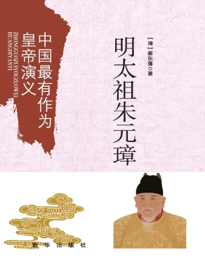 明太祖朱元璋