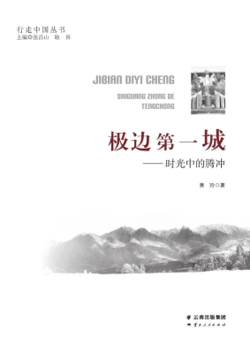 极边第一城——时光中