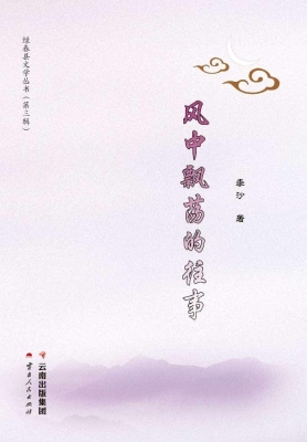 风中飘荡的往事