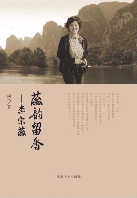 蕊韵留香——李宗蕊