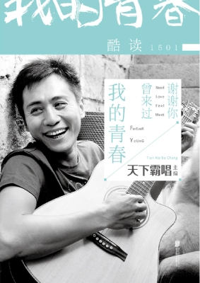 酷读1501——谢谢你曾