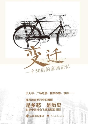 变迁——一个50后的家