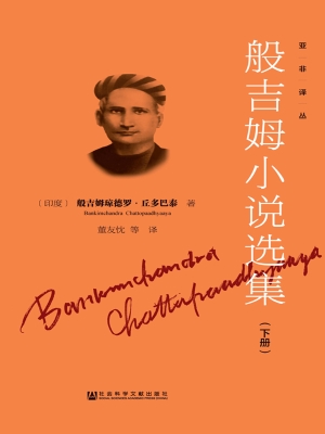 般吉姆小说选集（下册）
