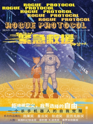 紧急救援