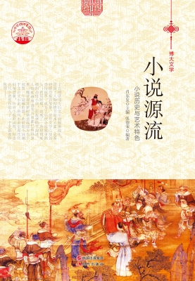 小说源流