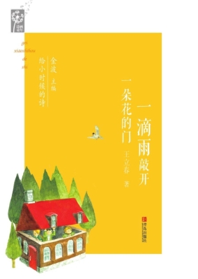 一滴雨敲开一朵花的门