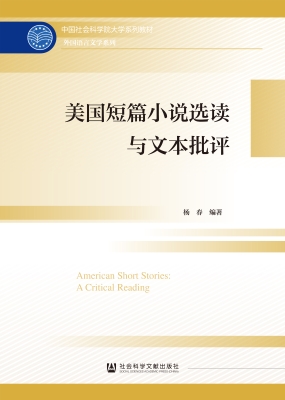 美国短篇小说选读与文