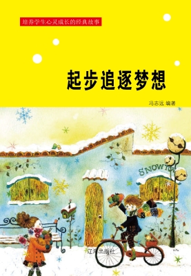 起步追逐梦想