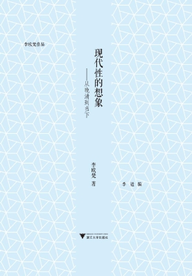 现代性的想象——从晚