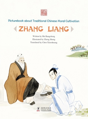桥下拾履——张良（英文