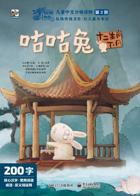 十二生肖下凡·咕咕兔