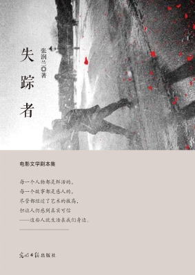 失踪者