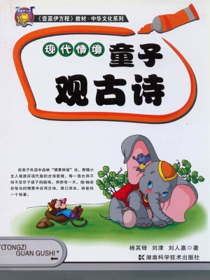 现代情境——童子观古