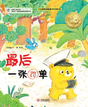最后一张罚单