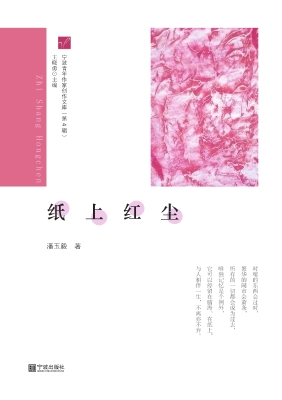 纸上红尘