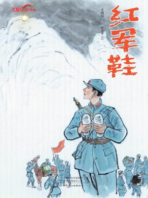 红军鞋