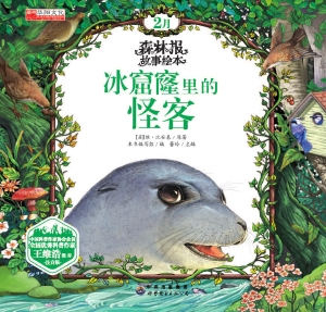 冰窟窿里的怪客