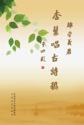 杏叶唱古诗稿