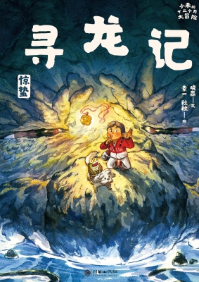 寻龙记