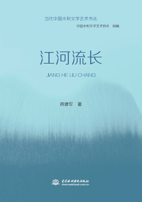 江河流长
