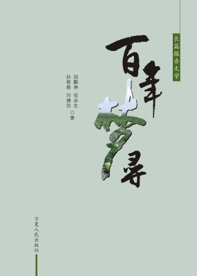 百年梦寻