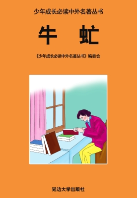牛虻