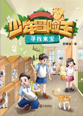 寻找来宝（注音版）