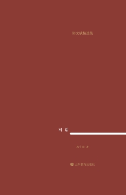 对话