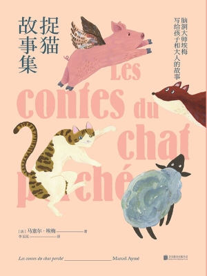 捉猫故事集