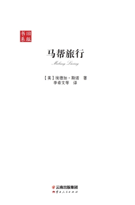 马帮旅行