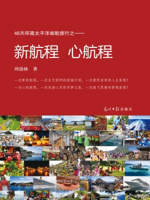 新航程　心航程
