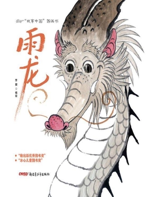 雨龙